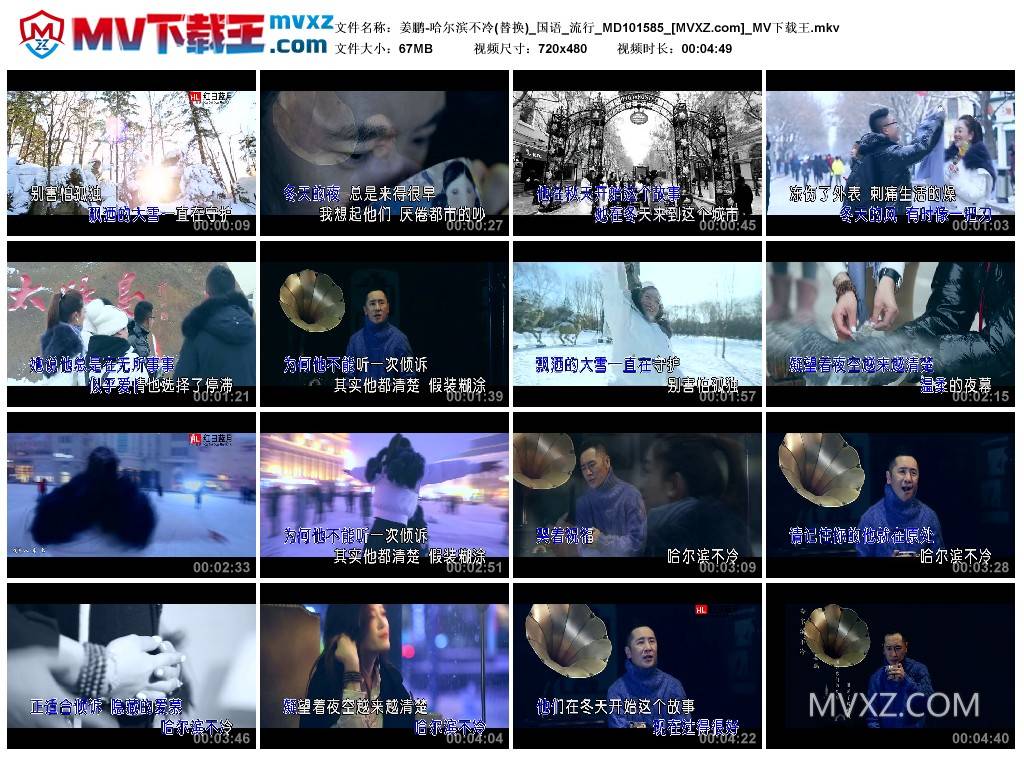 姜鹏-哈尔滨不冷(替换)_国语_流行_MD101585